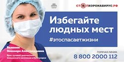Стопкоронавирус.рф